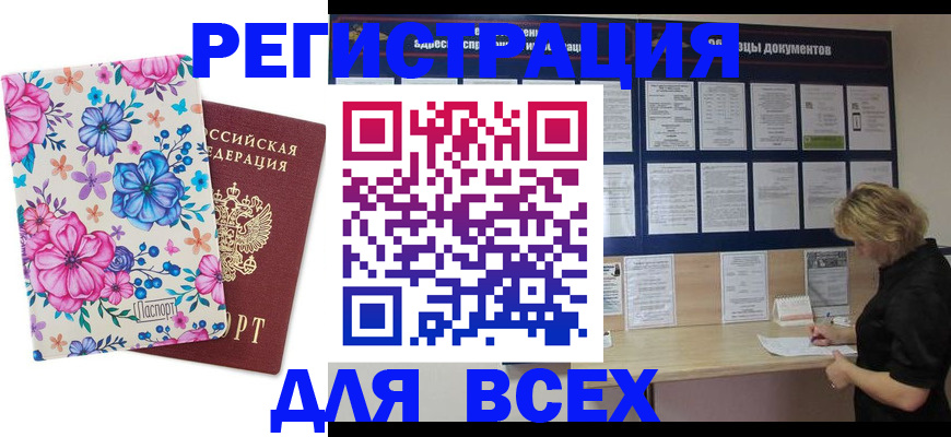 прописка законно в Брянской области