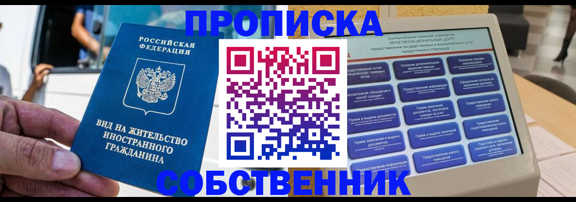 прописка от собственника в Брянской области