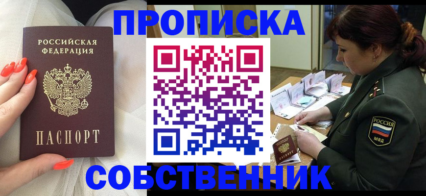 прописка законно в Брянской области