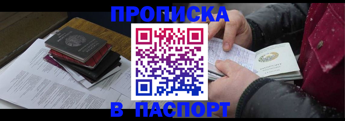 прописка паспорт в Брянской области