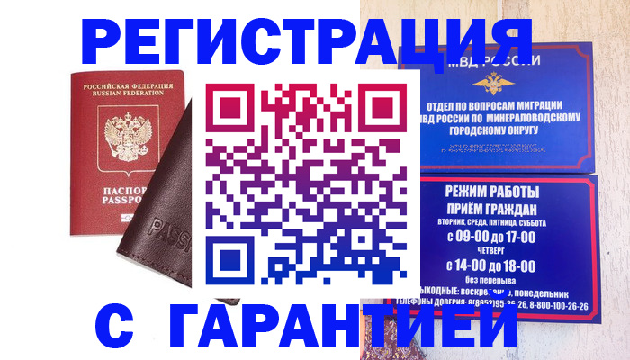 временная регистрация недорого в Брянской области