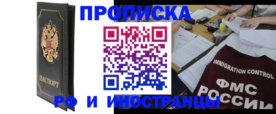 прописка штамп в Брянской области