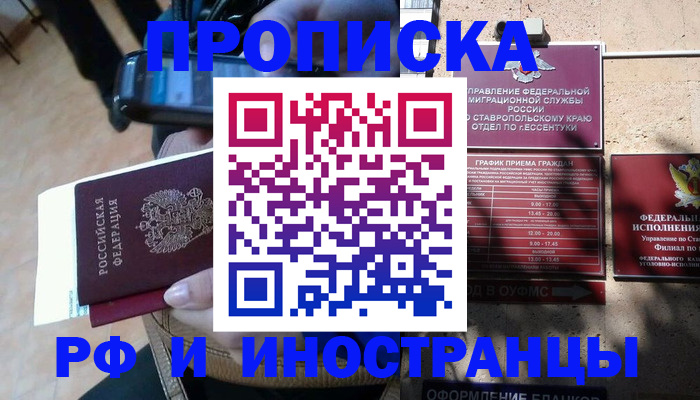 временная регистрация для всех в Брянской области